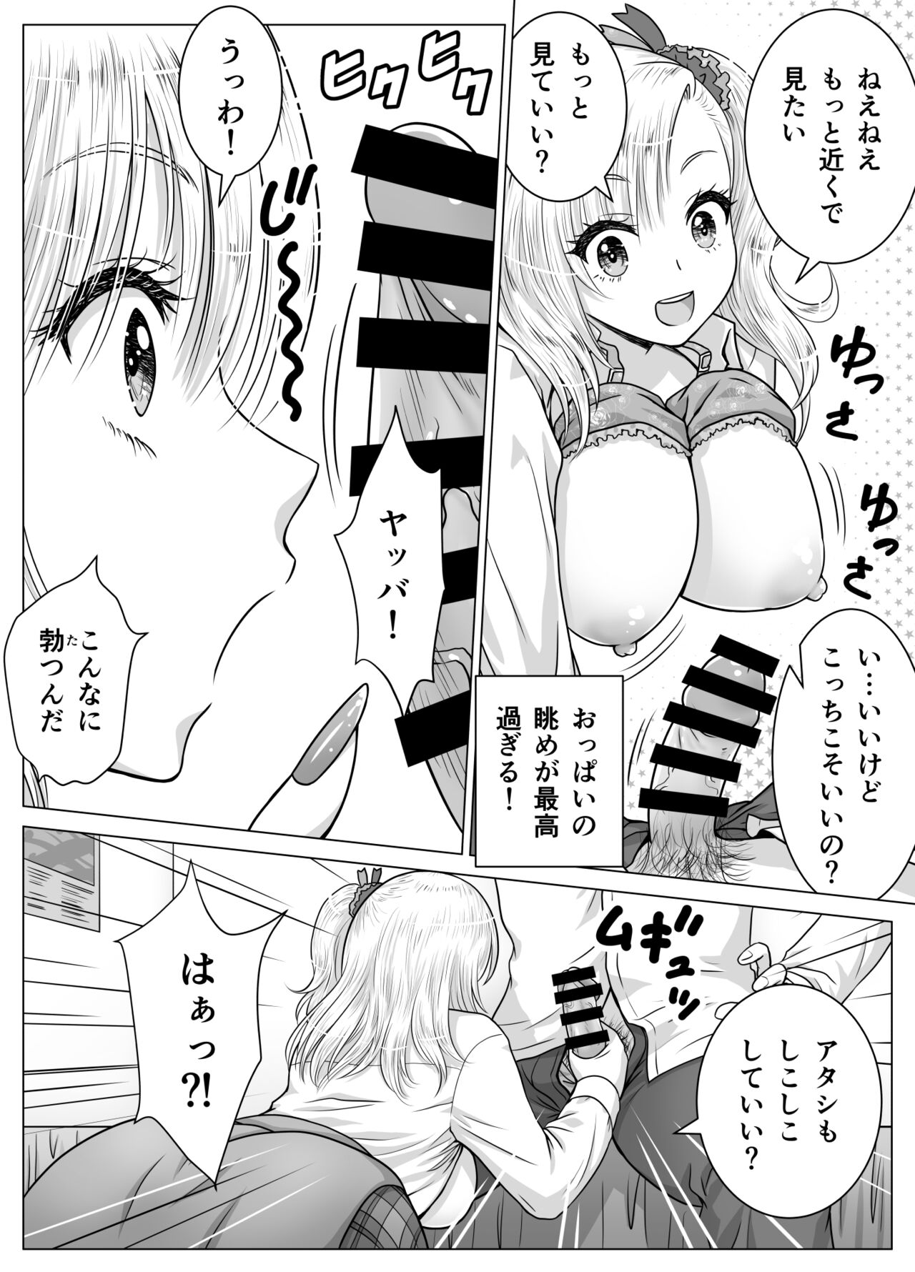 Atashi no Oppai o Mitandakara Anta no Ochinchin o Misenasai yo! page 8 full