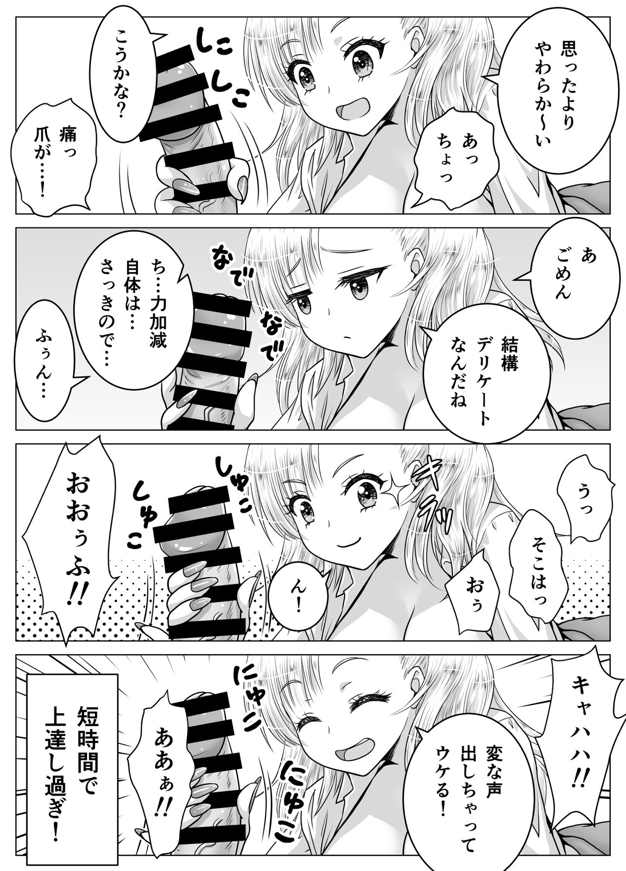 Atashi no Oppai o Mitandakara Anta no Ochinchin o Misenasai yo! page 9 full
