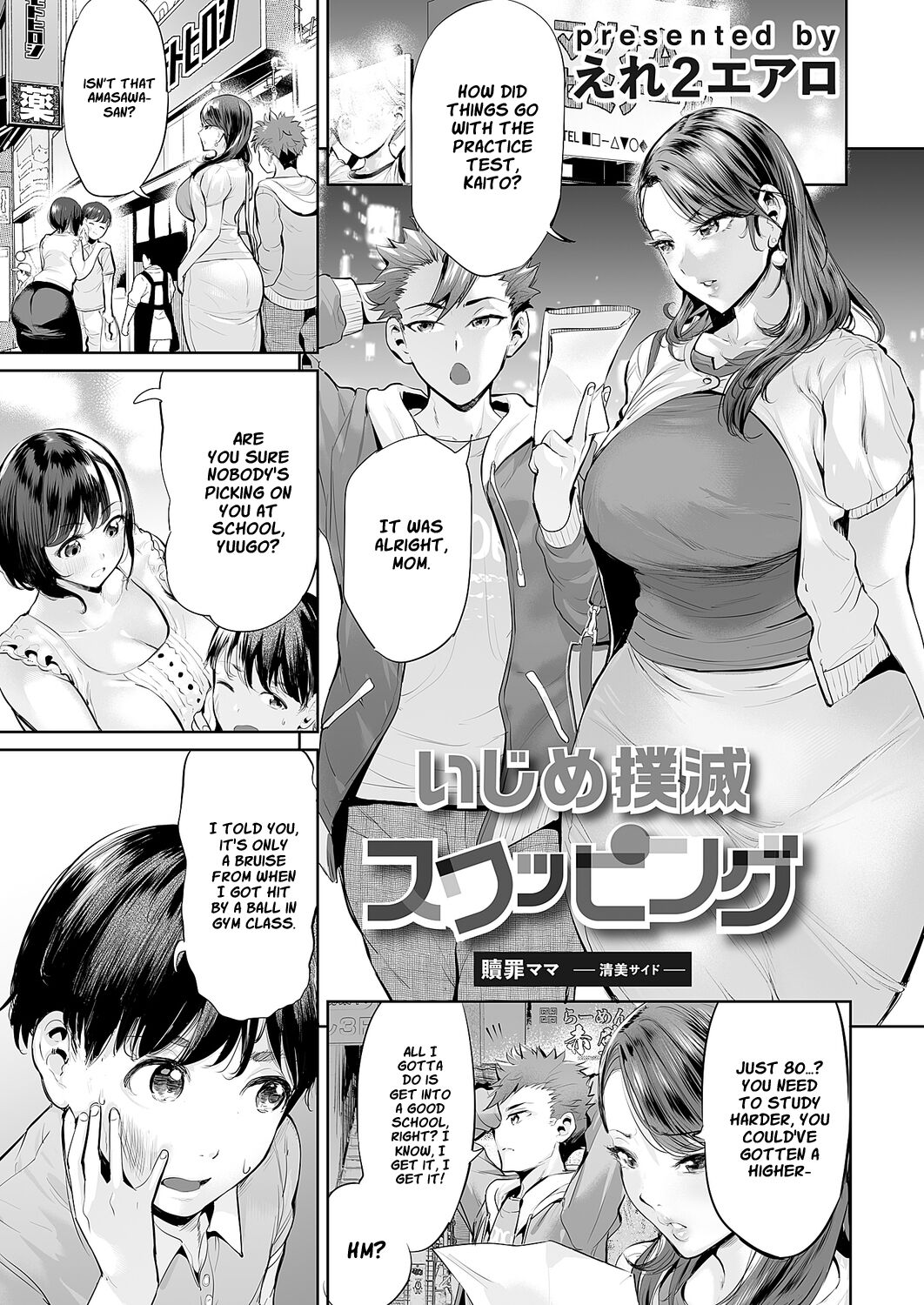 Ijime Bokumetsu Swapping Ch. 1-4 page 2 full