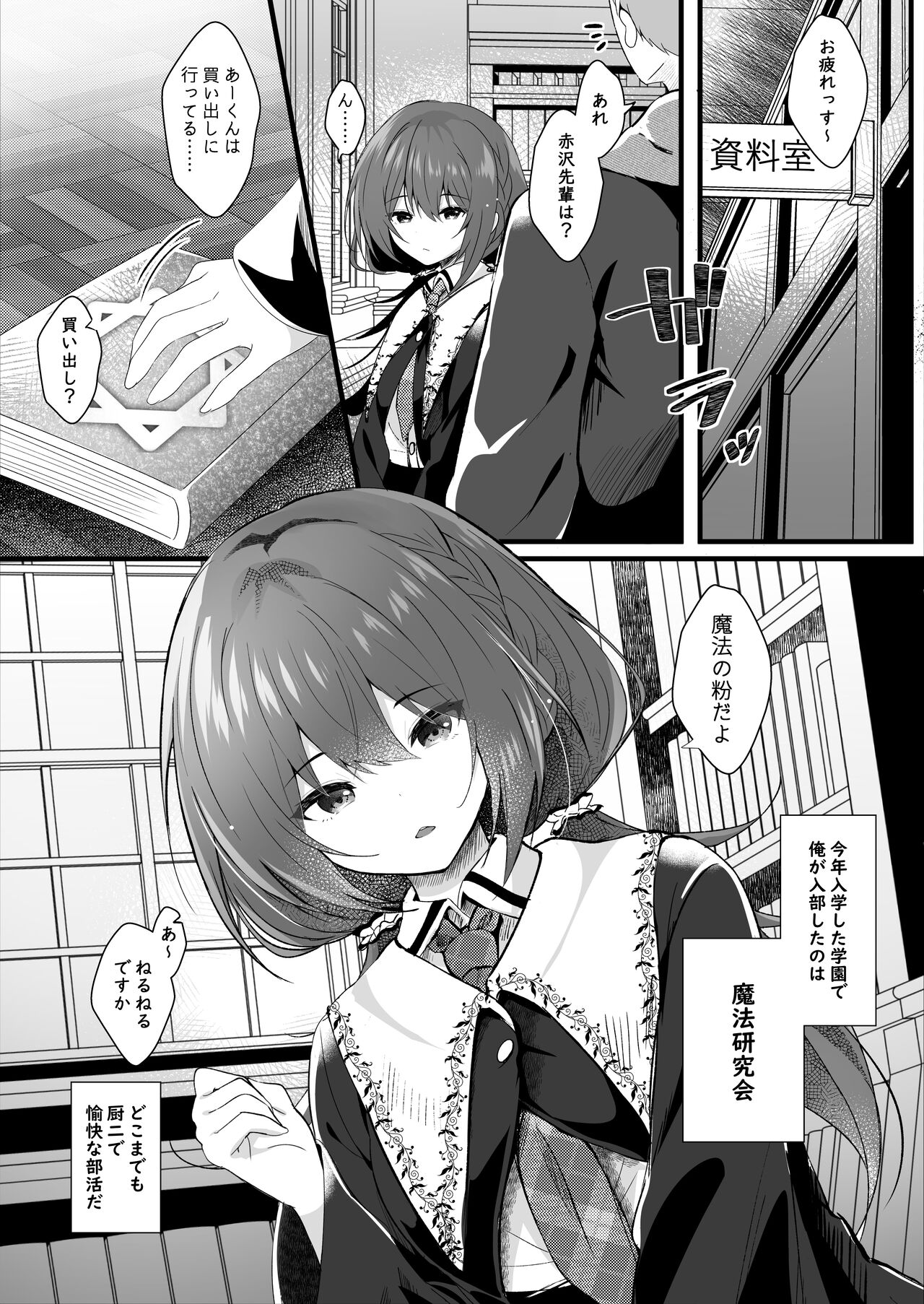 Kareshi Mochi no Sekenshirazu na Senpai o Saimin de Kuruwasu page 4 full