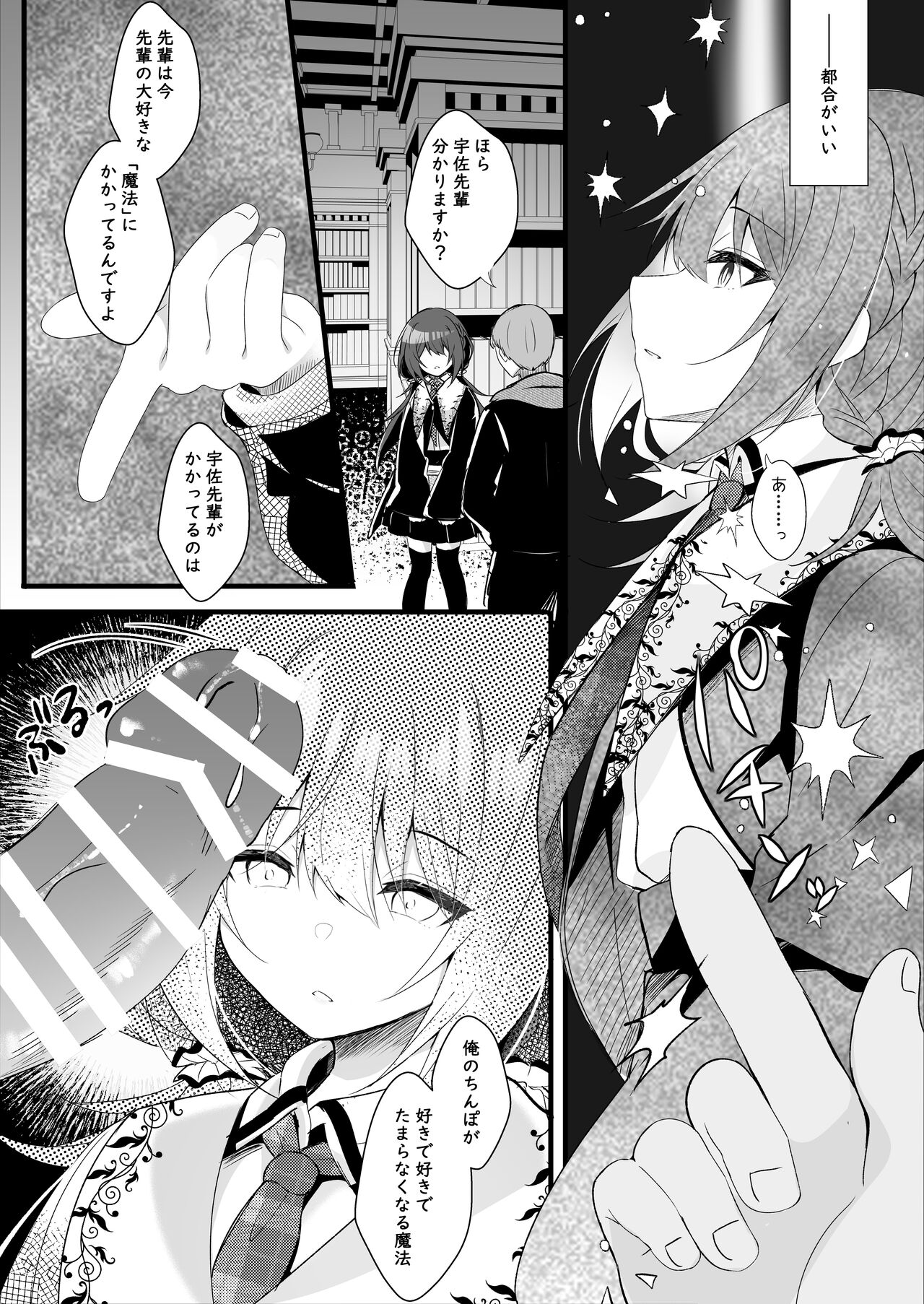 Kareshi Mochi no Sekenshirazu na Senpai o Saimin de Kuruwasu page 6 full