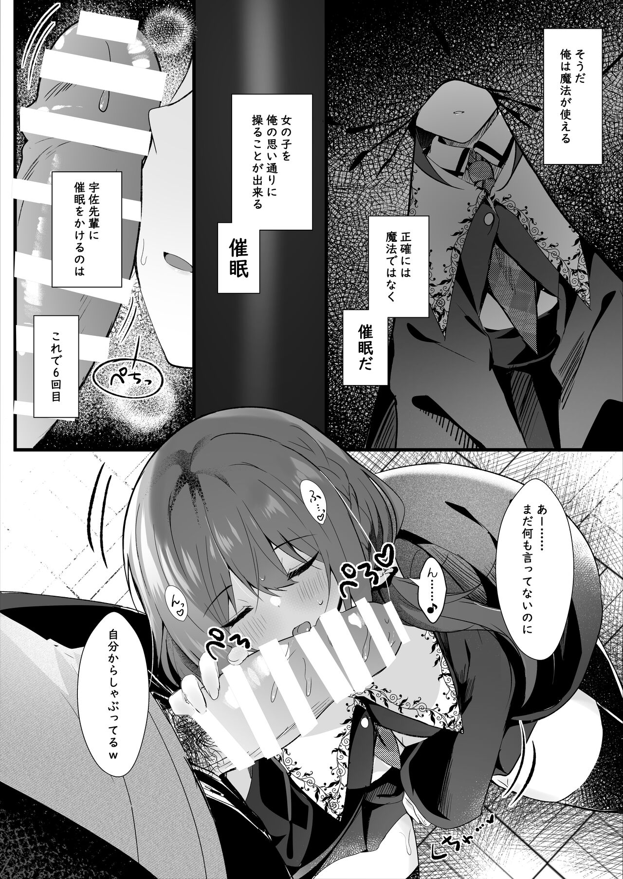 Kareshi Mochi no Sekenshirazu na Senpai o Saimin de Kuruwasu page 7 full