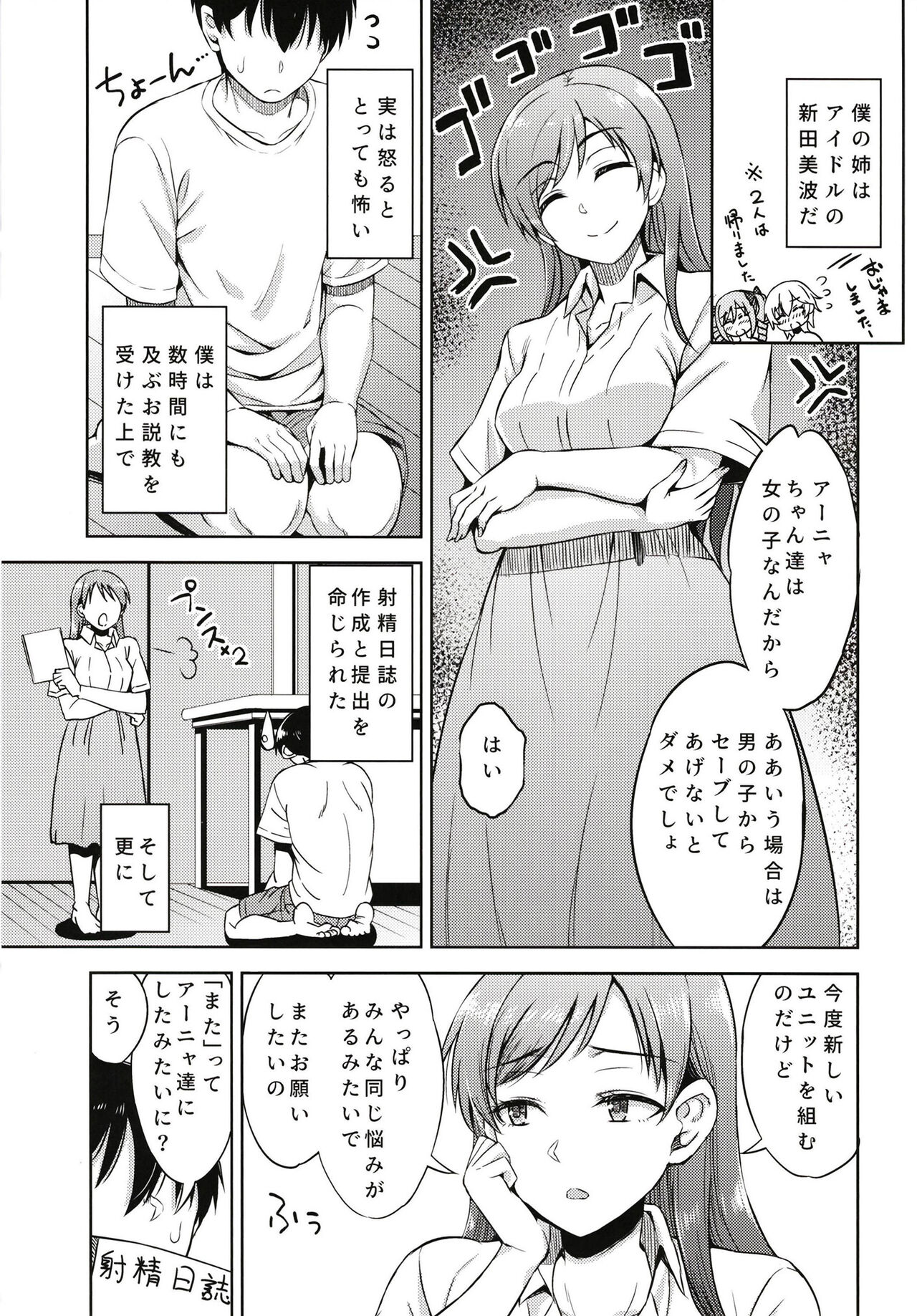 nitta otouto no nisshi - the diary of nitta's bro 02 page 7 full