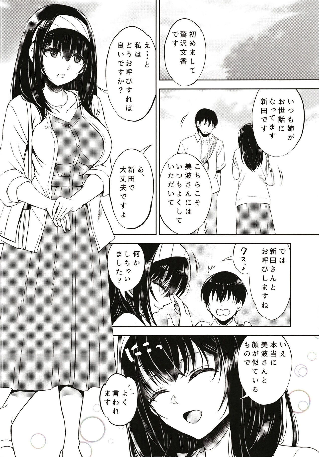 nitta otouto no nisshi - the diary of nitta's bro 02 page 8 full