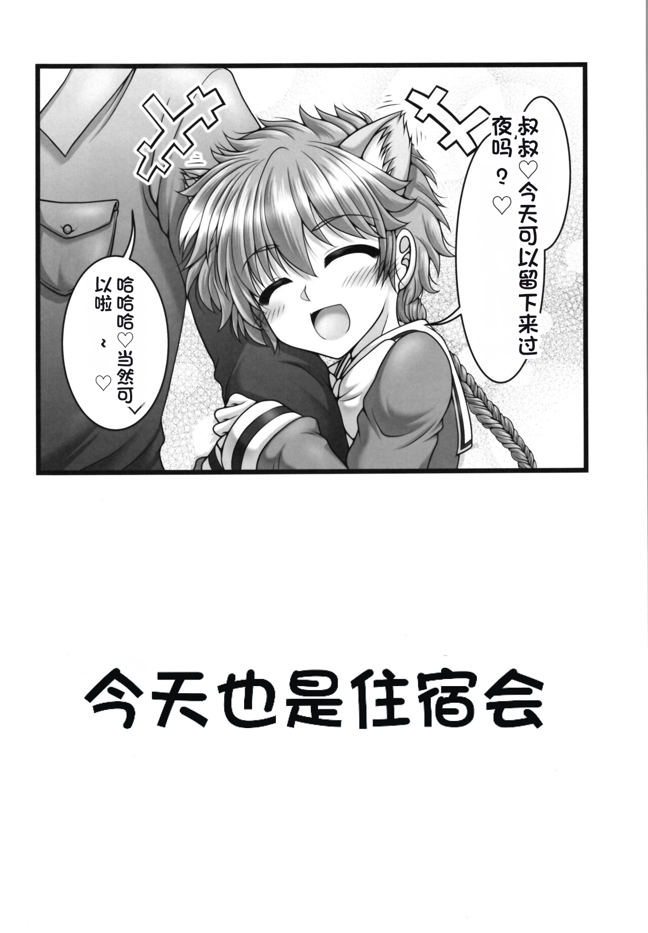 Funny Night page 4 full