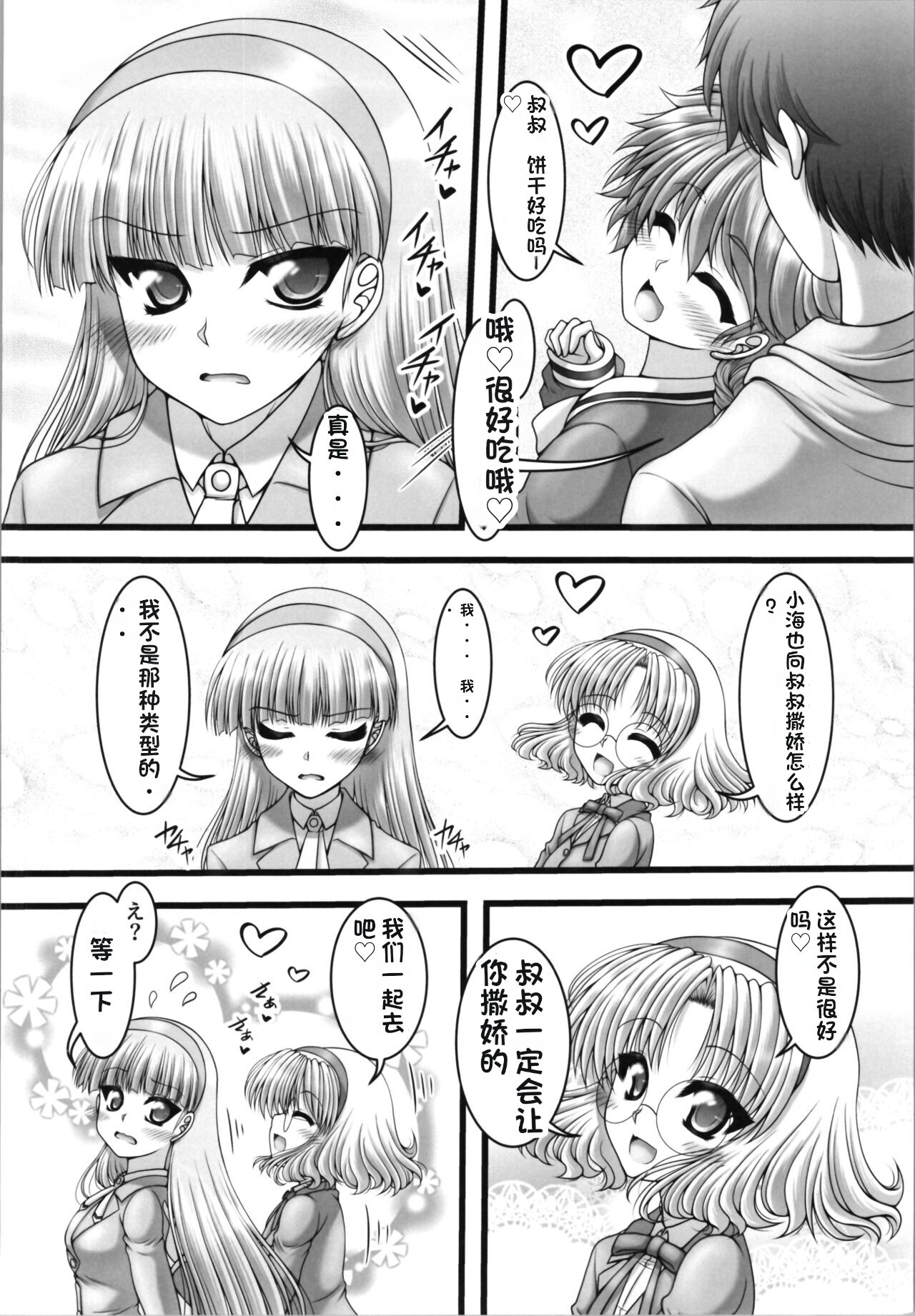 Funny Night page 8 full