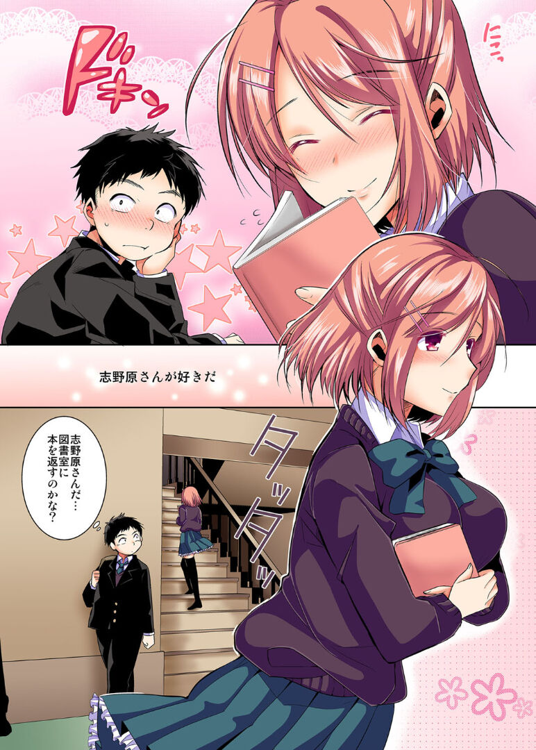 Konna Shumi demo Suki de Ite Kuremasu ka page 3 full