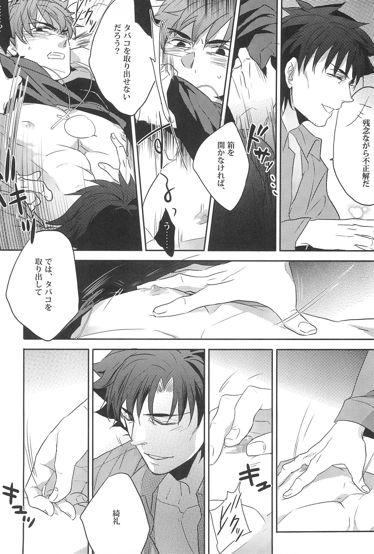 Emiya Sensei no Oshie page 10 full