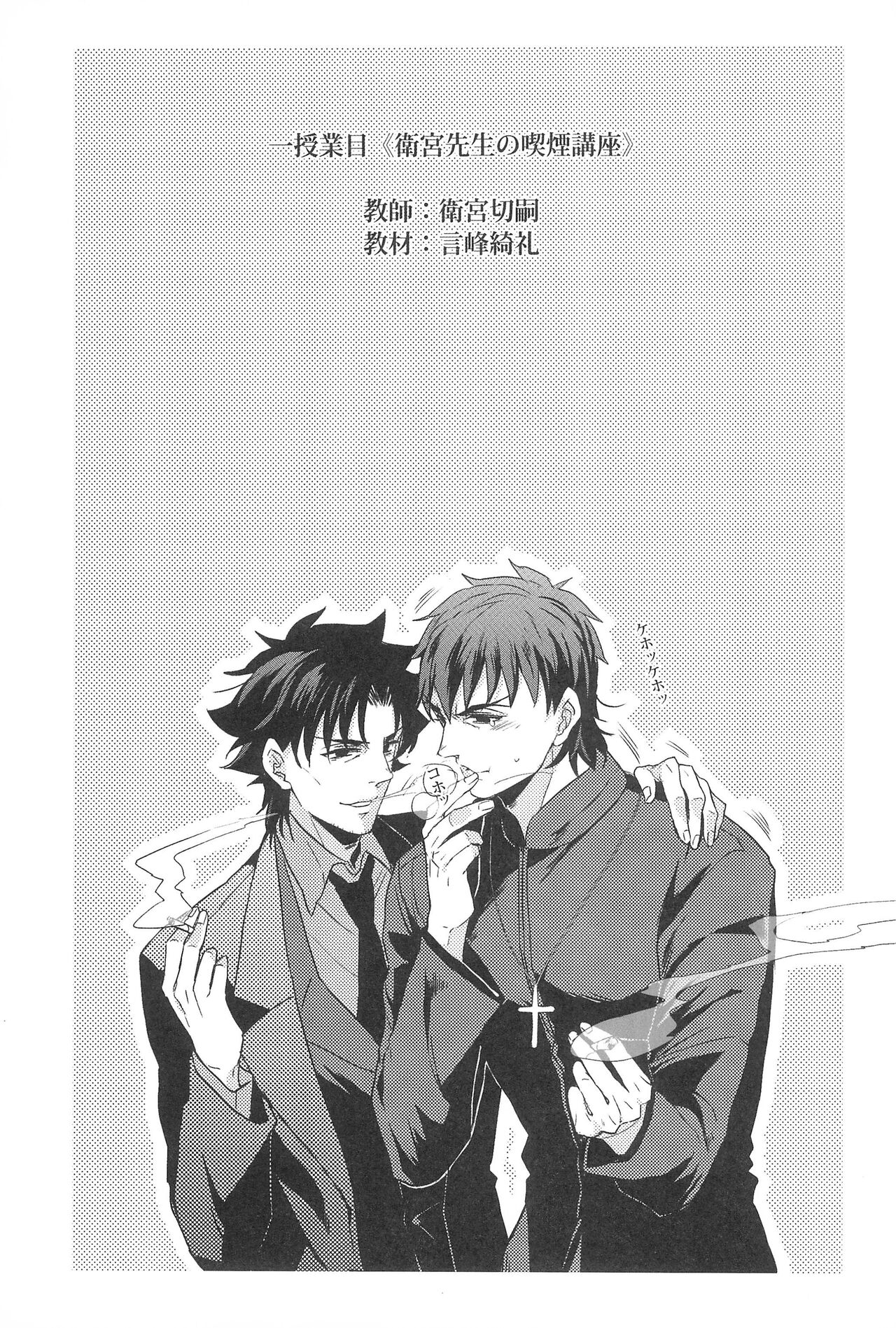 Emiya Sensei no Oshie page 3 full