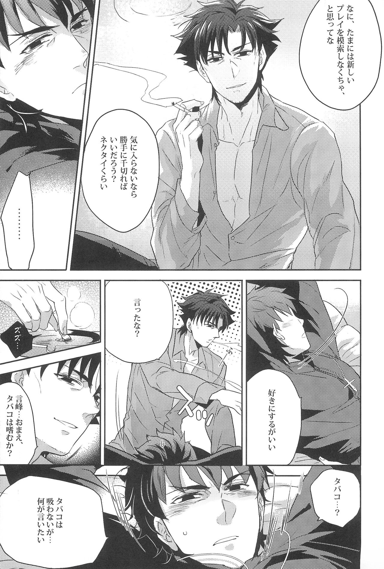 Emiya Sensei no Oshie page 5 full