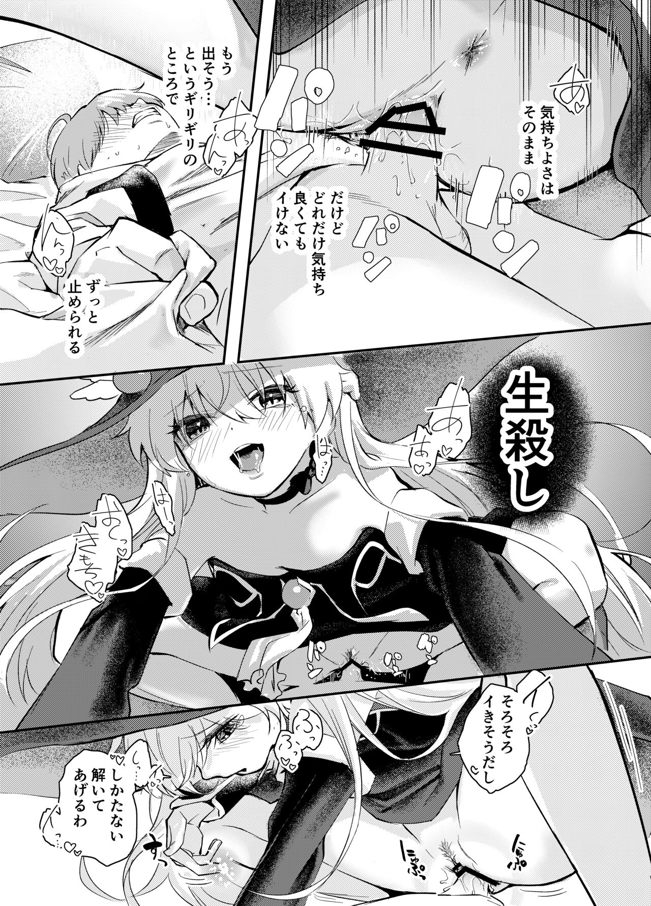 Wagamama Majo to Shasei Kinshi Seikatsu page 10 full