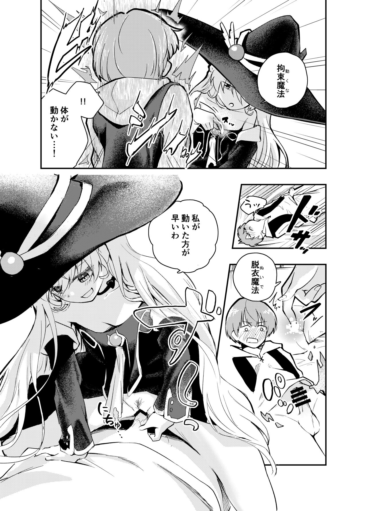 Wagamama Majo to Shasei Kinshi Seikatsu page 7 full