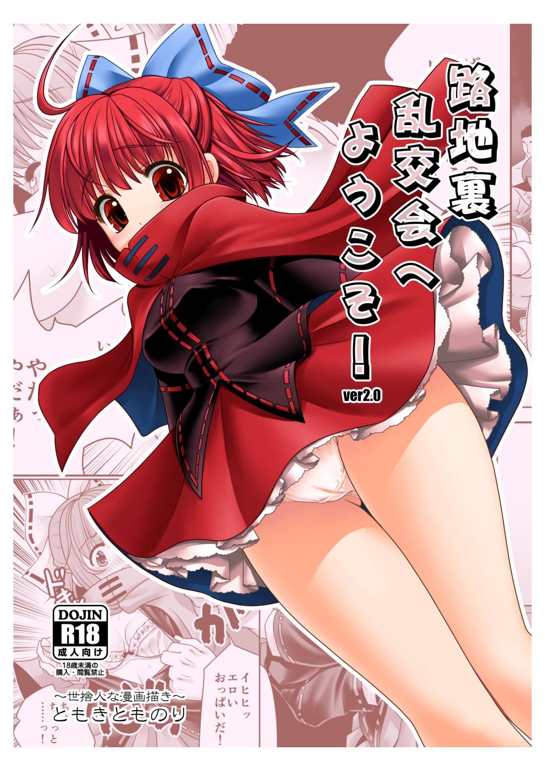 Rojiura Rankoukai e Youkoso! ver 2.0 page 1 full