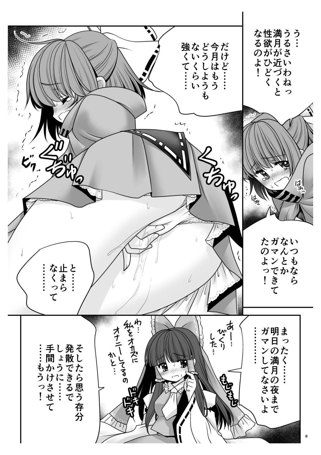 Rojiura Rankoukai e Youkoso! ver 2.0 page 8 full