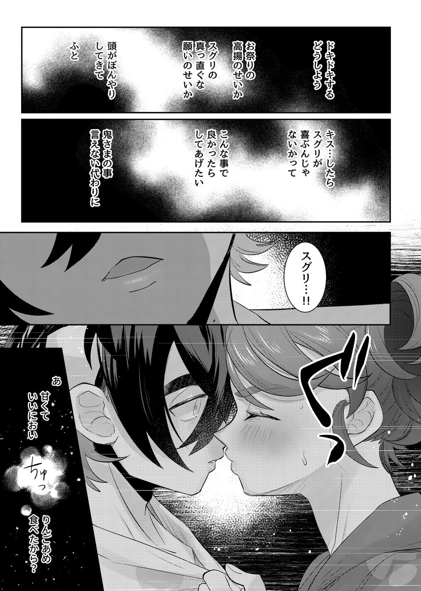 Natsu no hajimari, koi no owari page 10 full