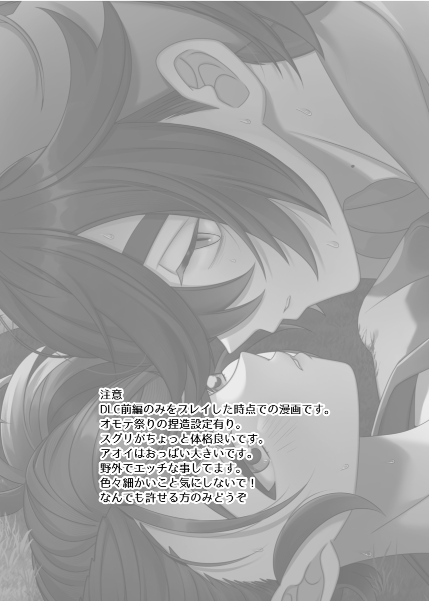 Natsu no hajimari, koi no owari page 2 full