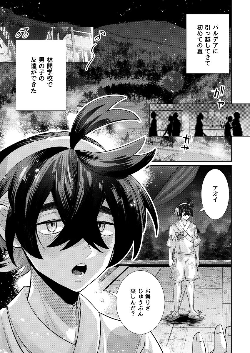 Natsu no hajimari, koi no owari page 3 full