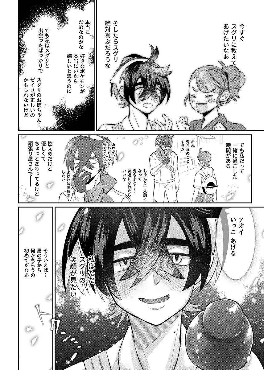 Natsu no hajimari, koi no owari page 6 full