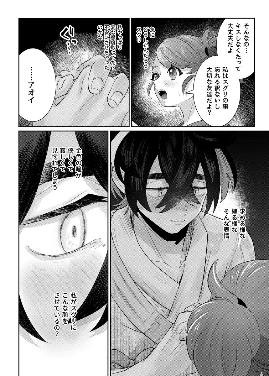 Natsu no hajimari, koi no owari page 9 full