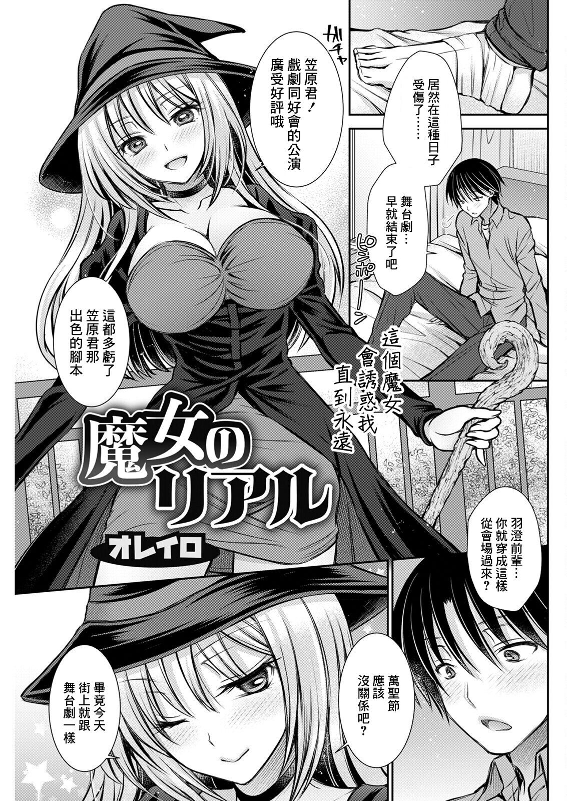 Majo no Real page 1 full