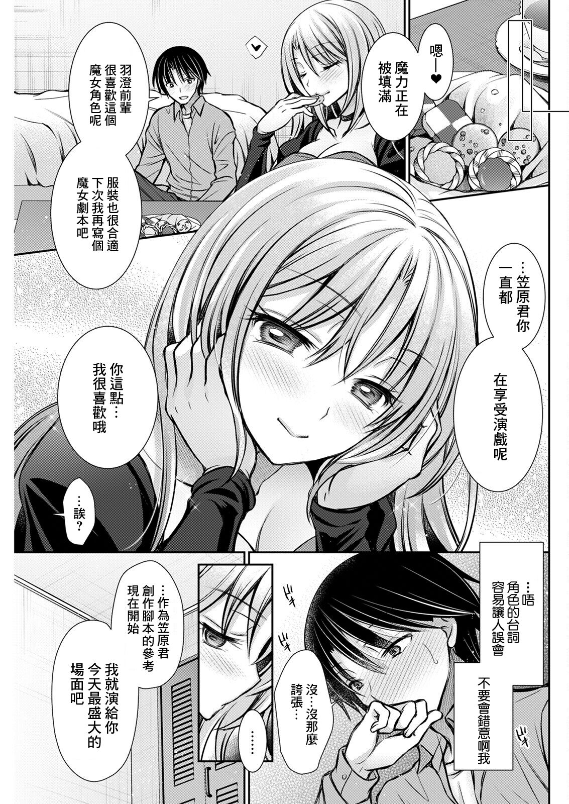 Majo no Real page 3 full