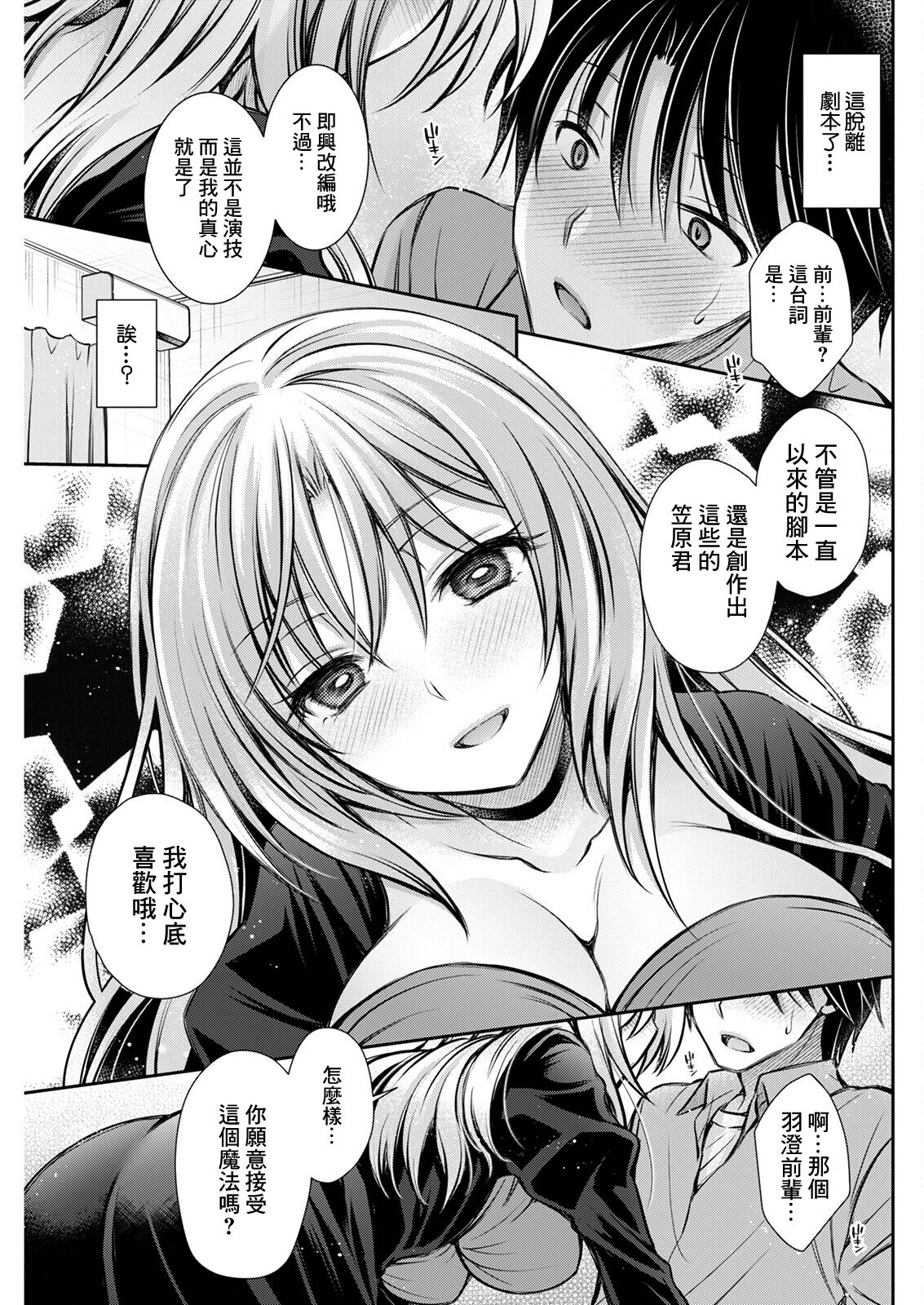 Majo no Real page 5 full