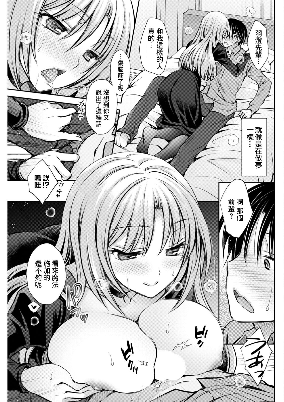 Majo no Real page 7 full