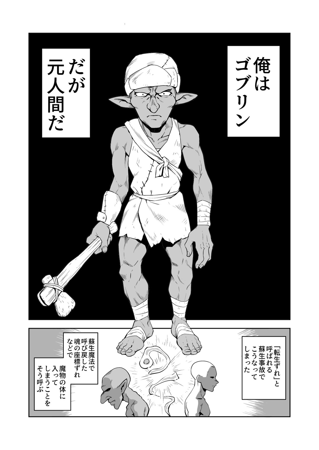 Goblin to Onna Kishi page 1 full