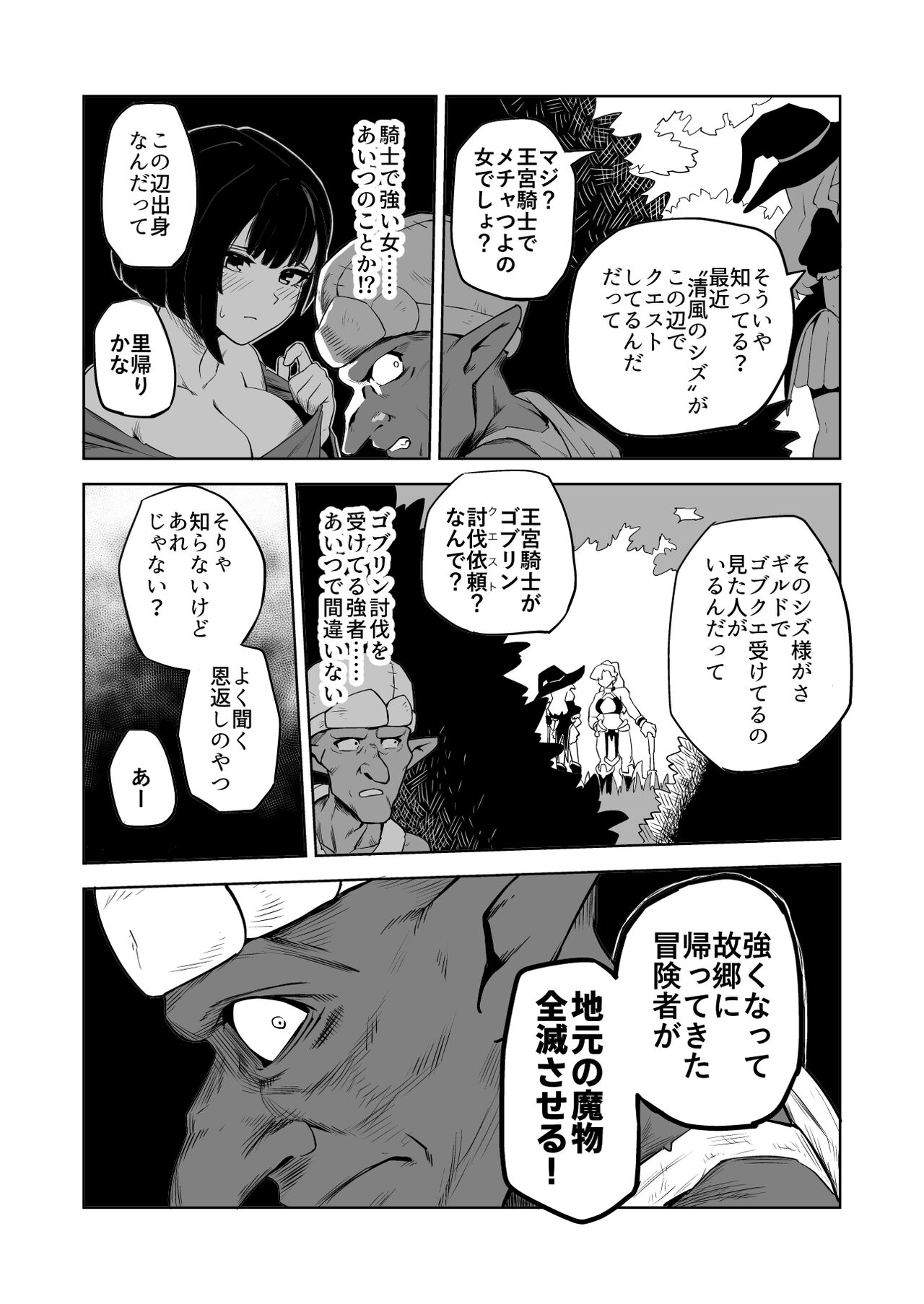 Goblin to Onna Kishi page 10 full