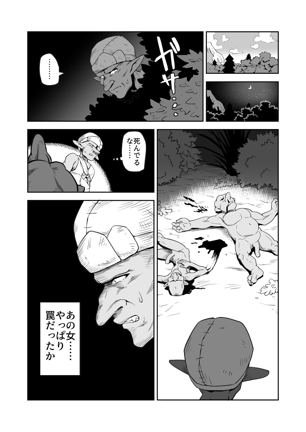 Goblin to Onna Kishi page 6 full