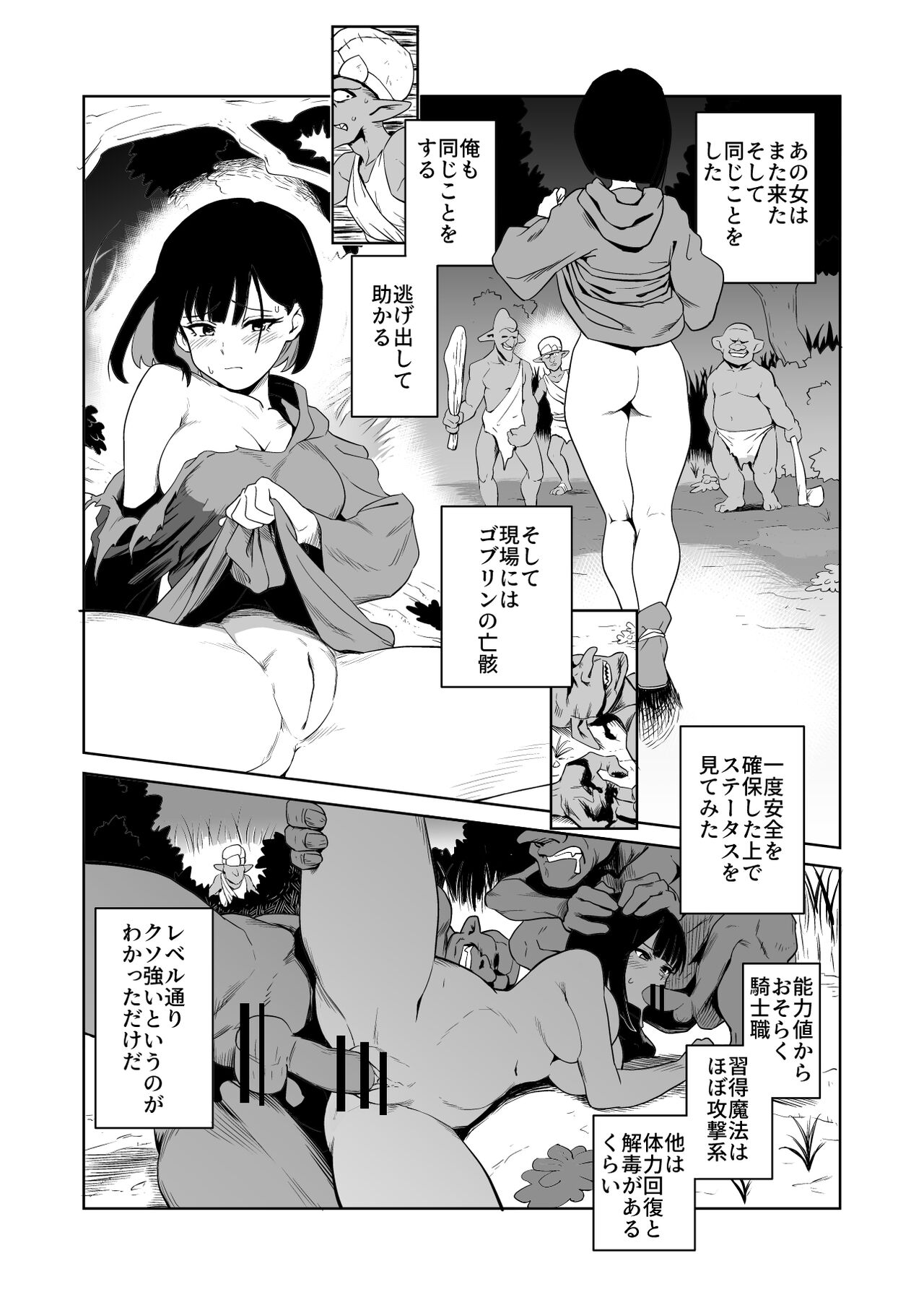 Goblin to Onna Kishi page 8 full