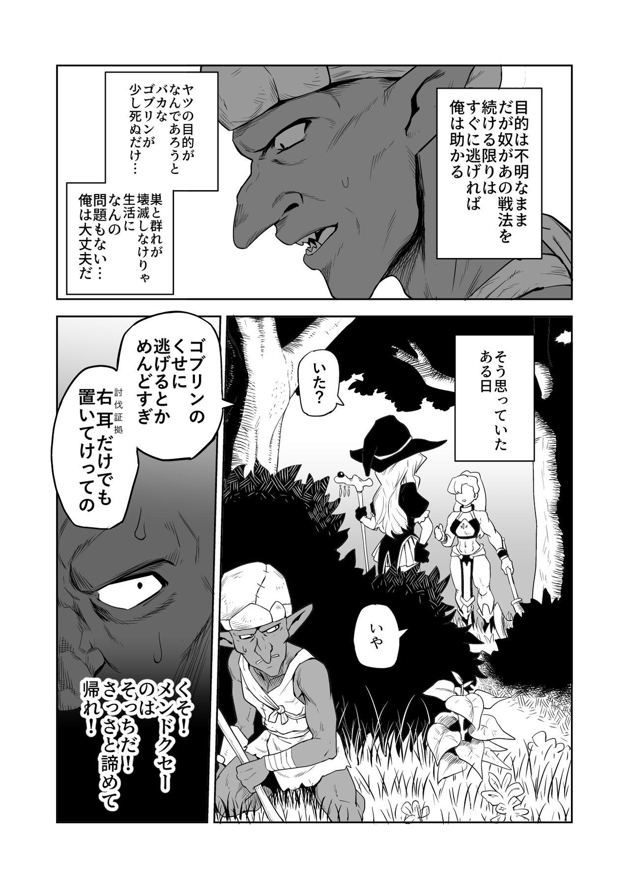 Goblin to Onna Kishi page 9 full