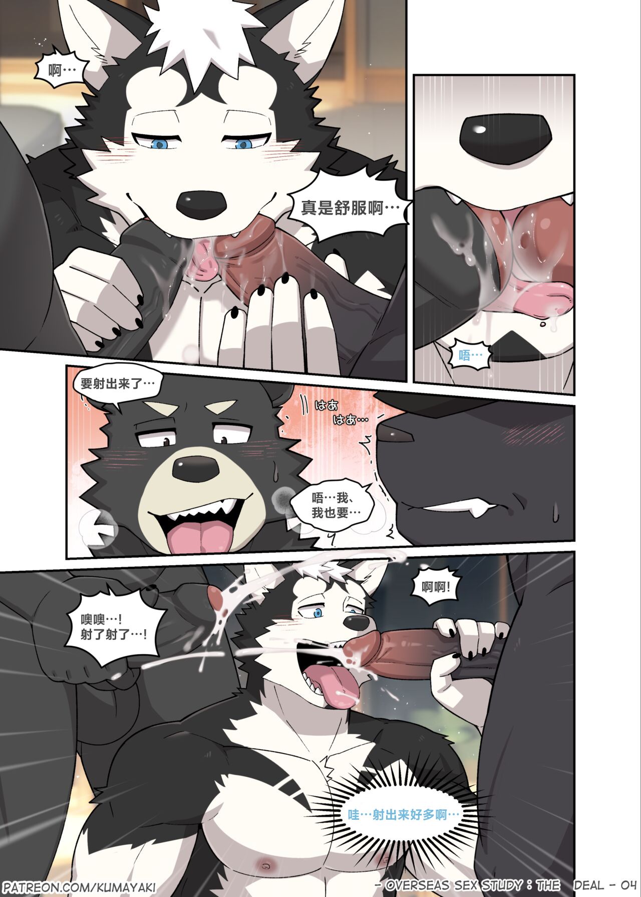 OVERSEAS SEX STUDY：THE DEAL page 8 full