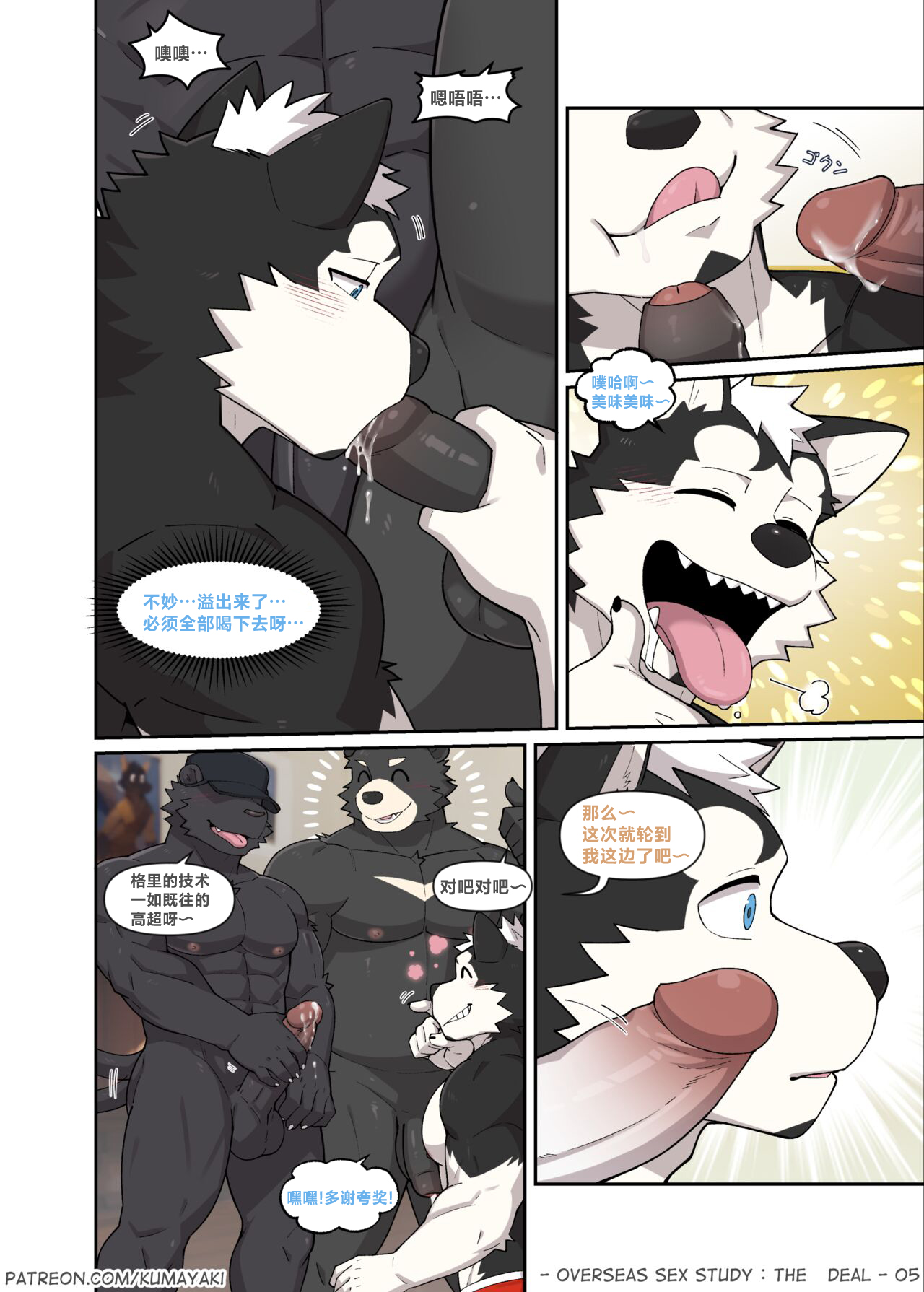 OVERSEAS SEX STUDY：THE DEAL page 9 full