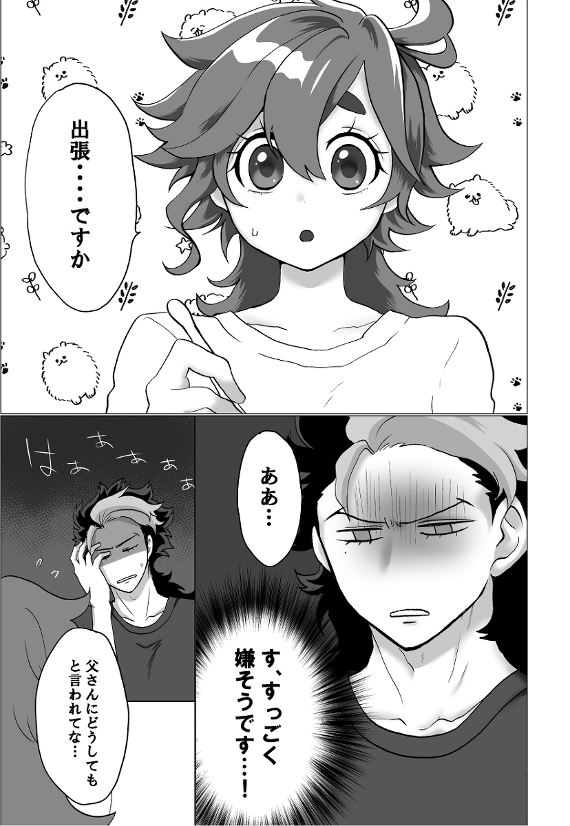 Guesure u~ebu onrī ! page 2 full