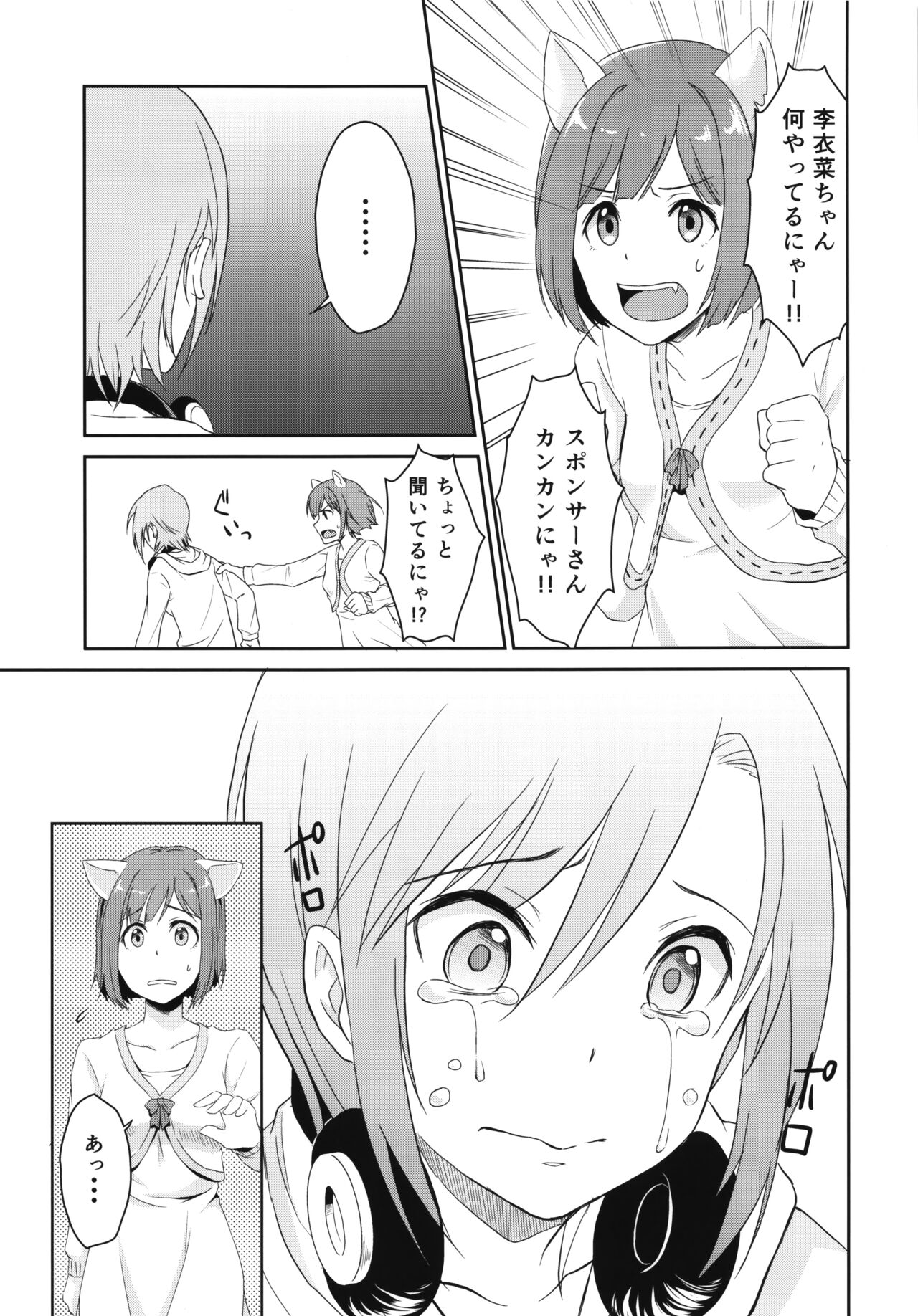 Nyan Nyan Suru kara Yurushite Nyan page 8 full