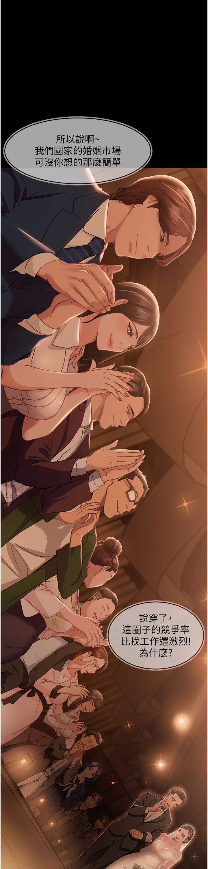 直男逆袭婚友社 1-42 page 2 full