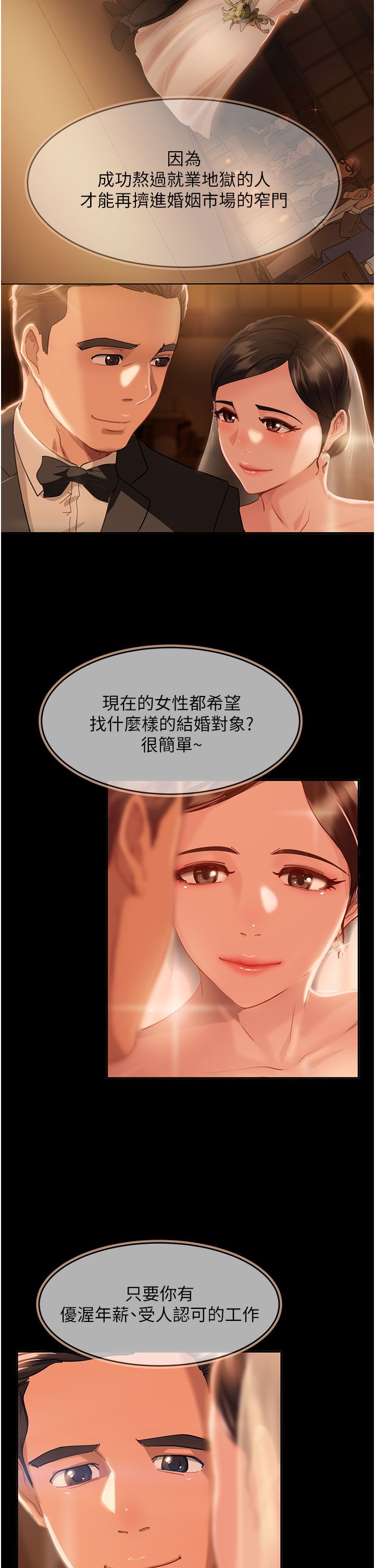 直男逆袭婚友社 1-42 page 3 full