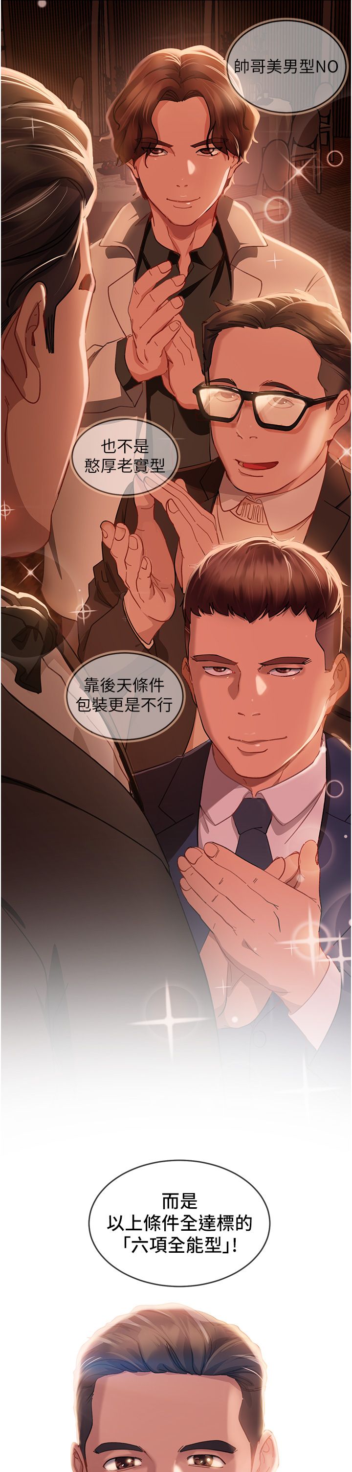 直男逆袭婚友社 1-42 page 5 full