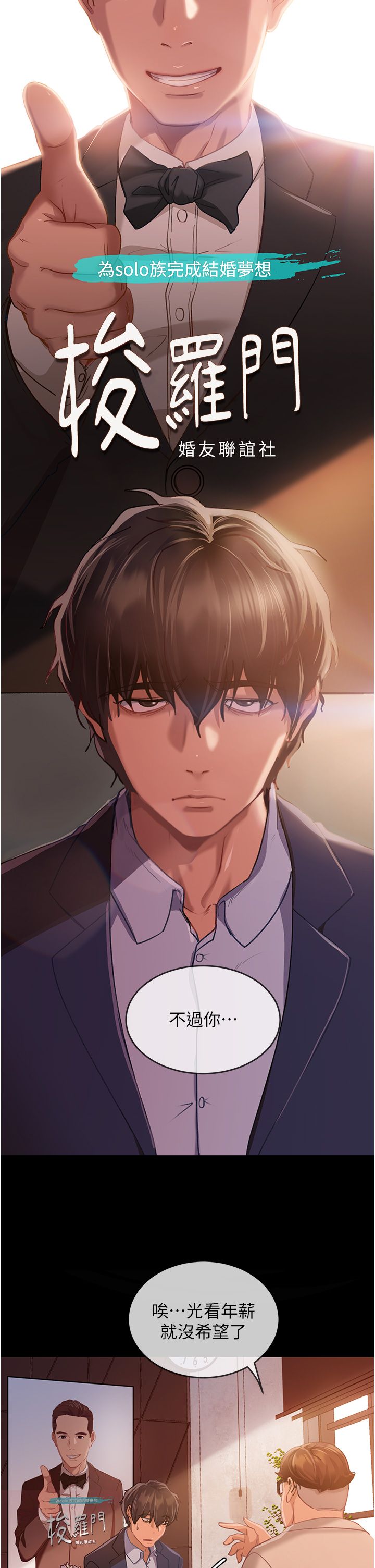 直男逆袭婚友社 1-42 page 6 full