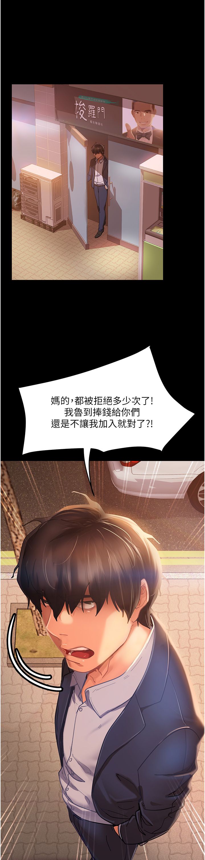 直男逆袭婚友社 1-42 page 8 full