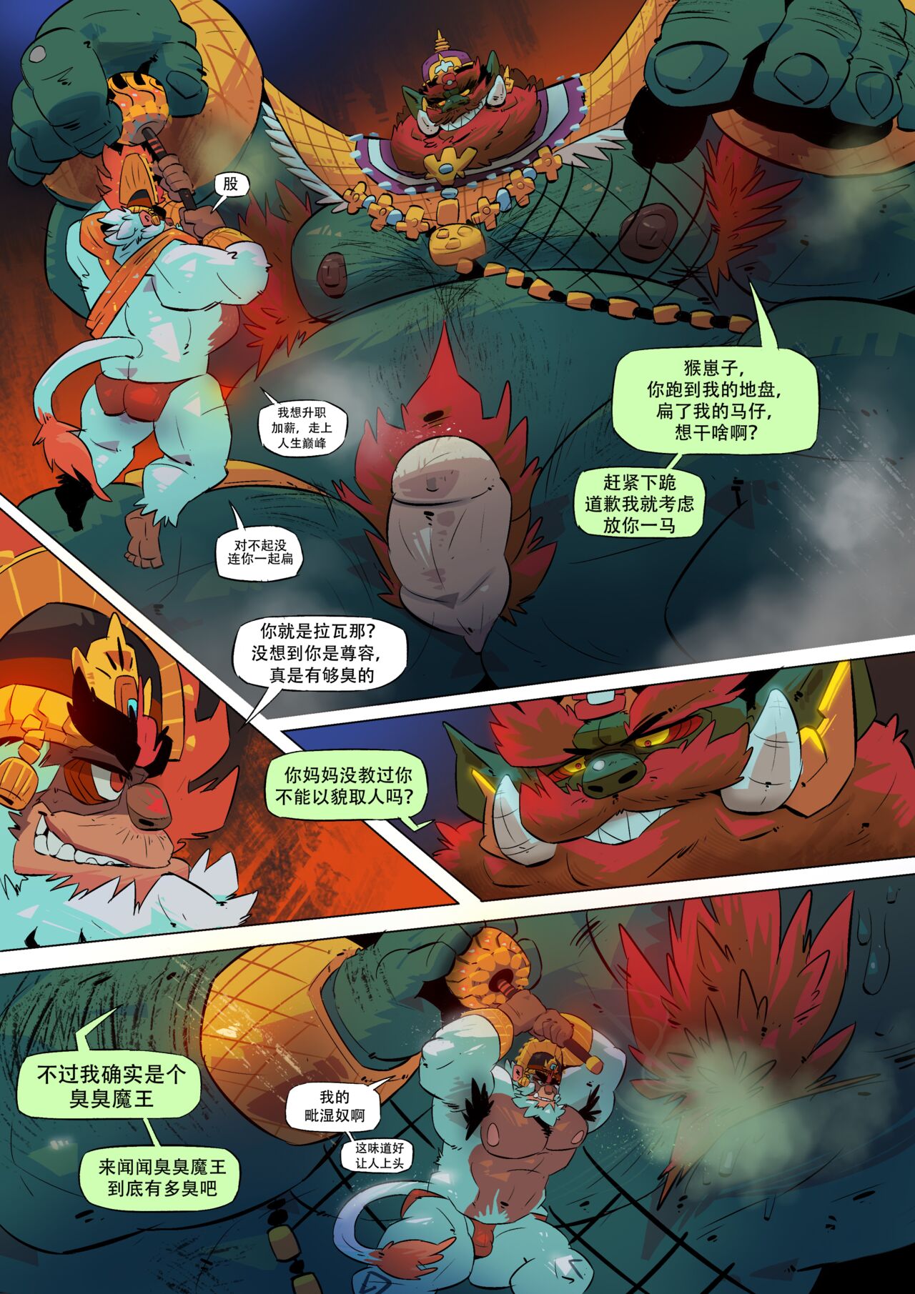 神猴哈努曼|Hanuman page 10 full