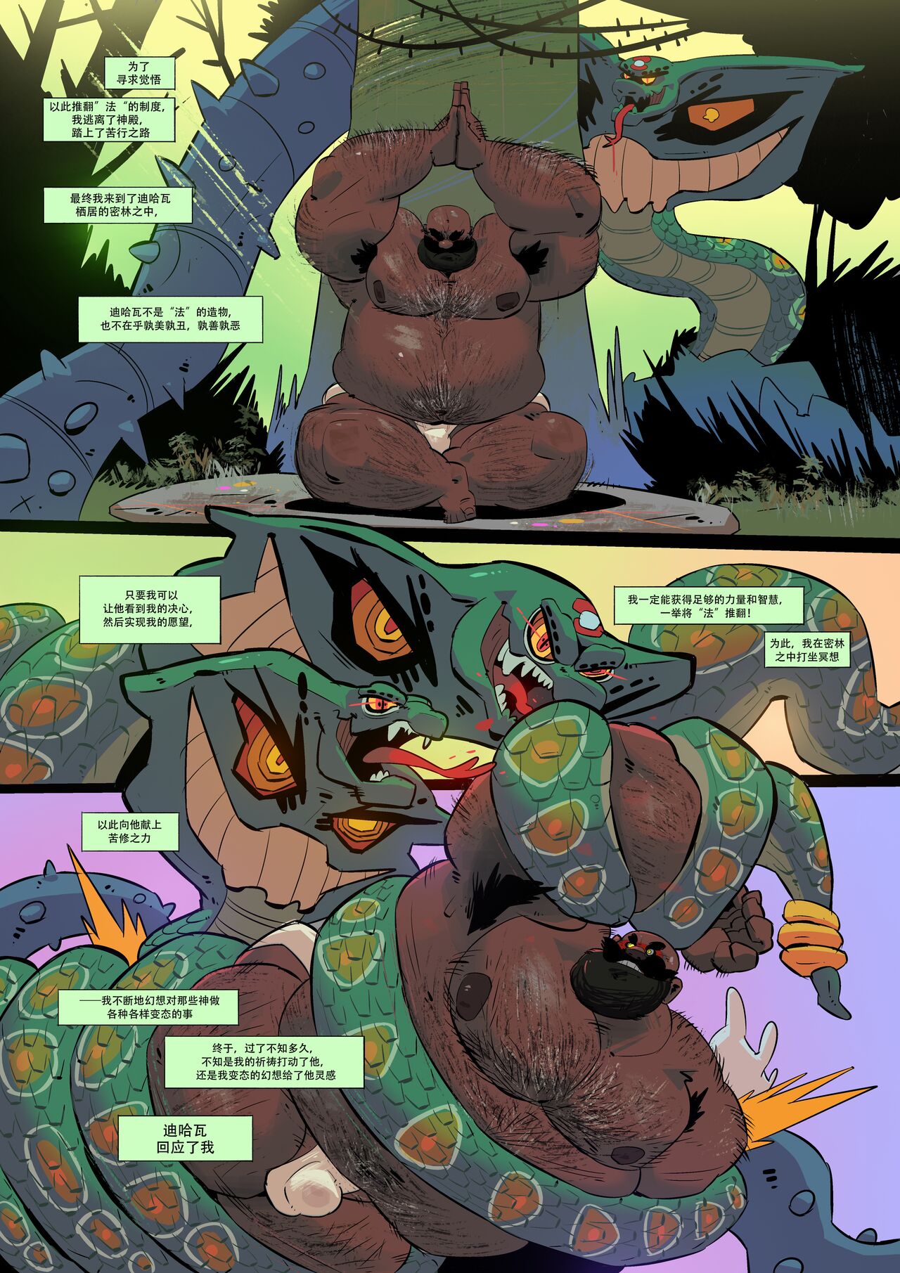 神猴哈努曼|Hanuman page 3 full