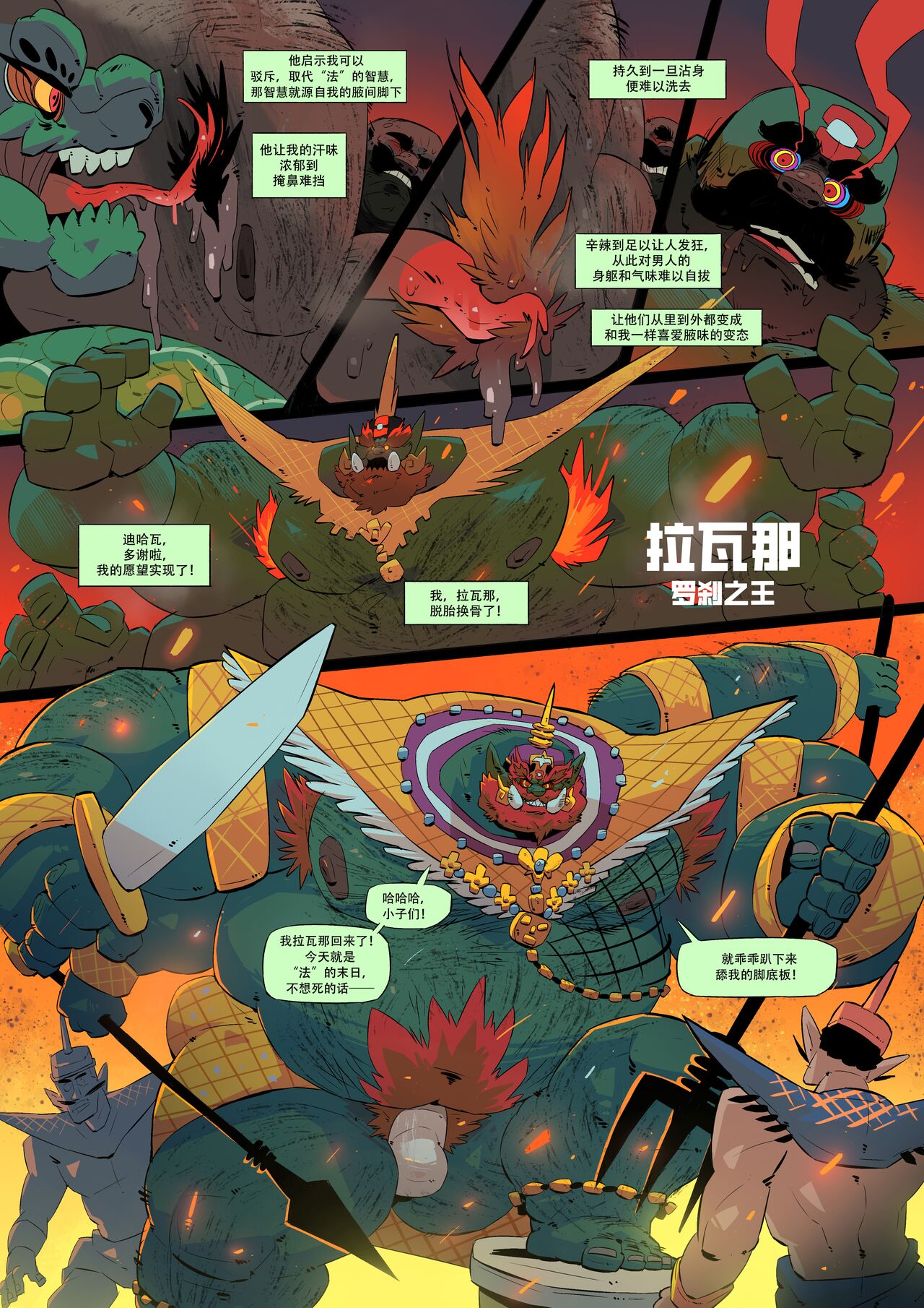 神猴哈努曼|Hanuman page 4 full