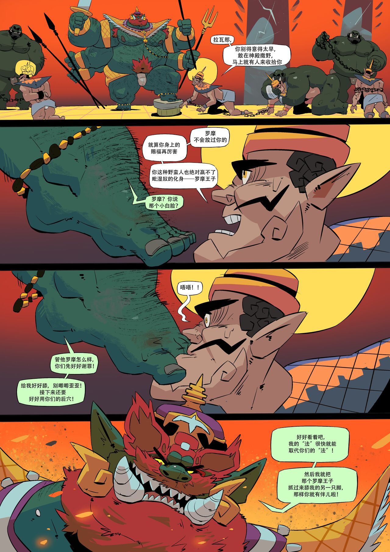 神猴哈努曼|Hanuman page 5 full