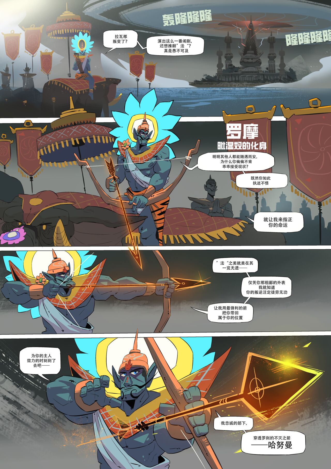 神猴哈努曼|Hanuman page 6 full