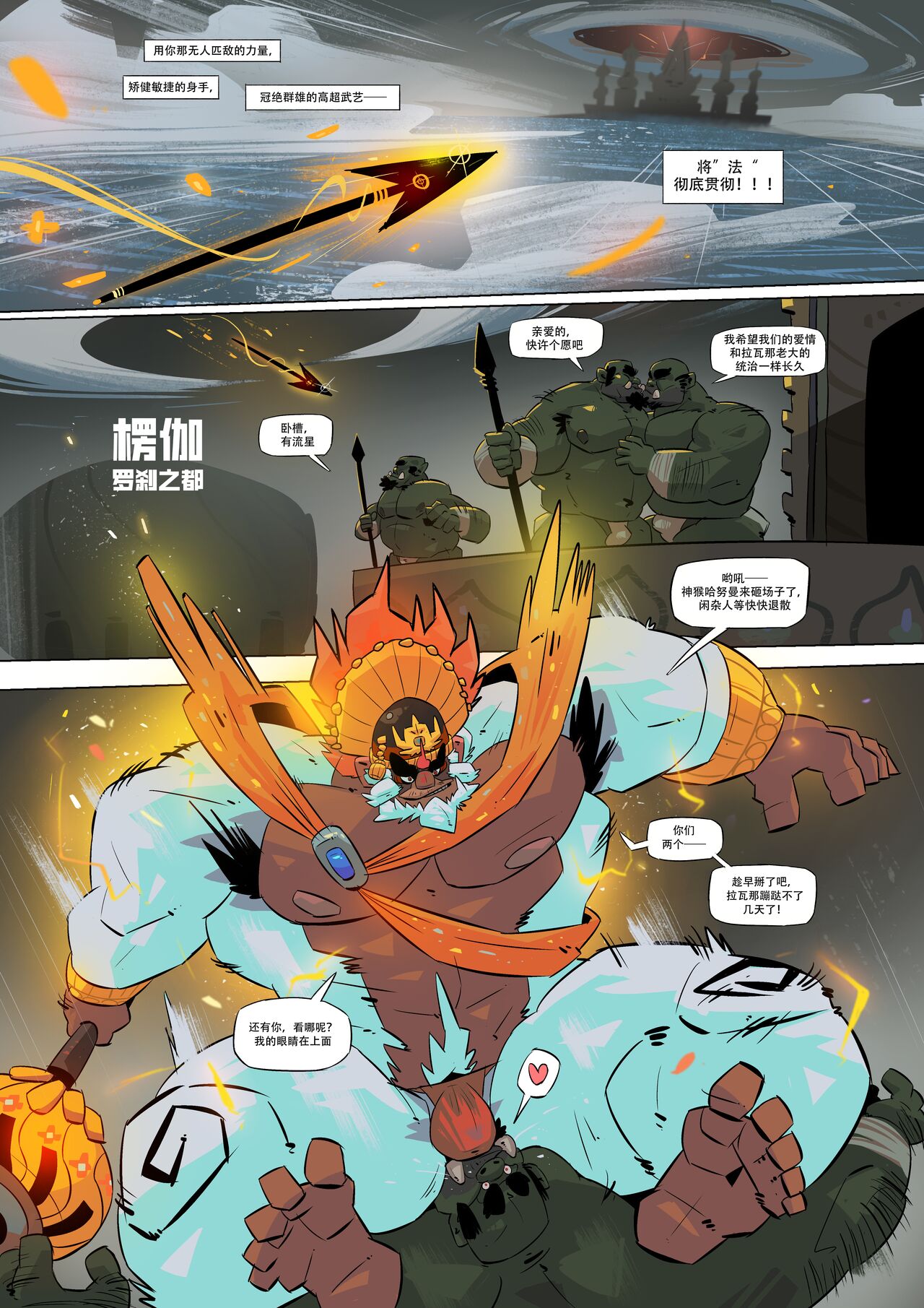 神猴哈努曼|Hanuman page 7 full