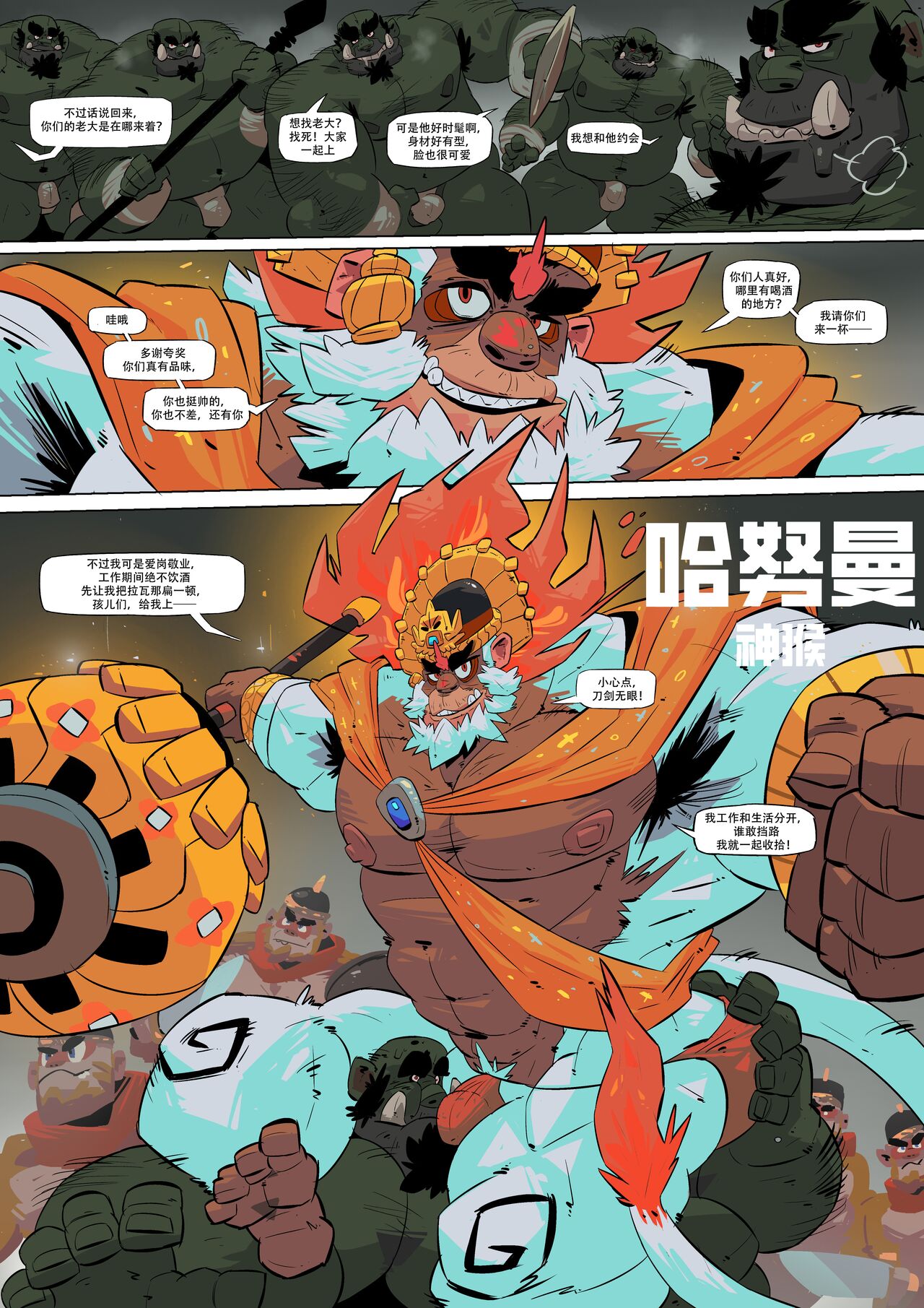 神猴哈努曼|Hanuman page 8 full
