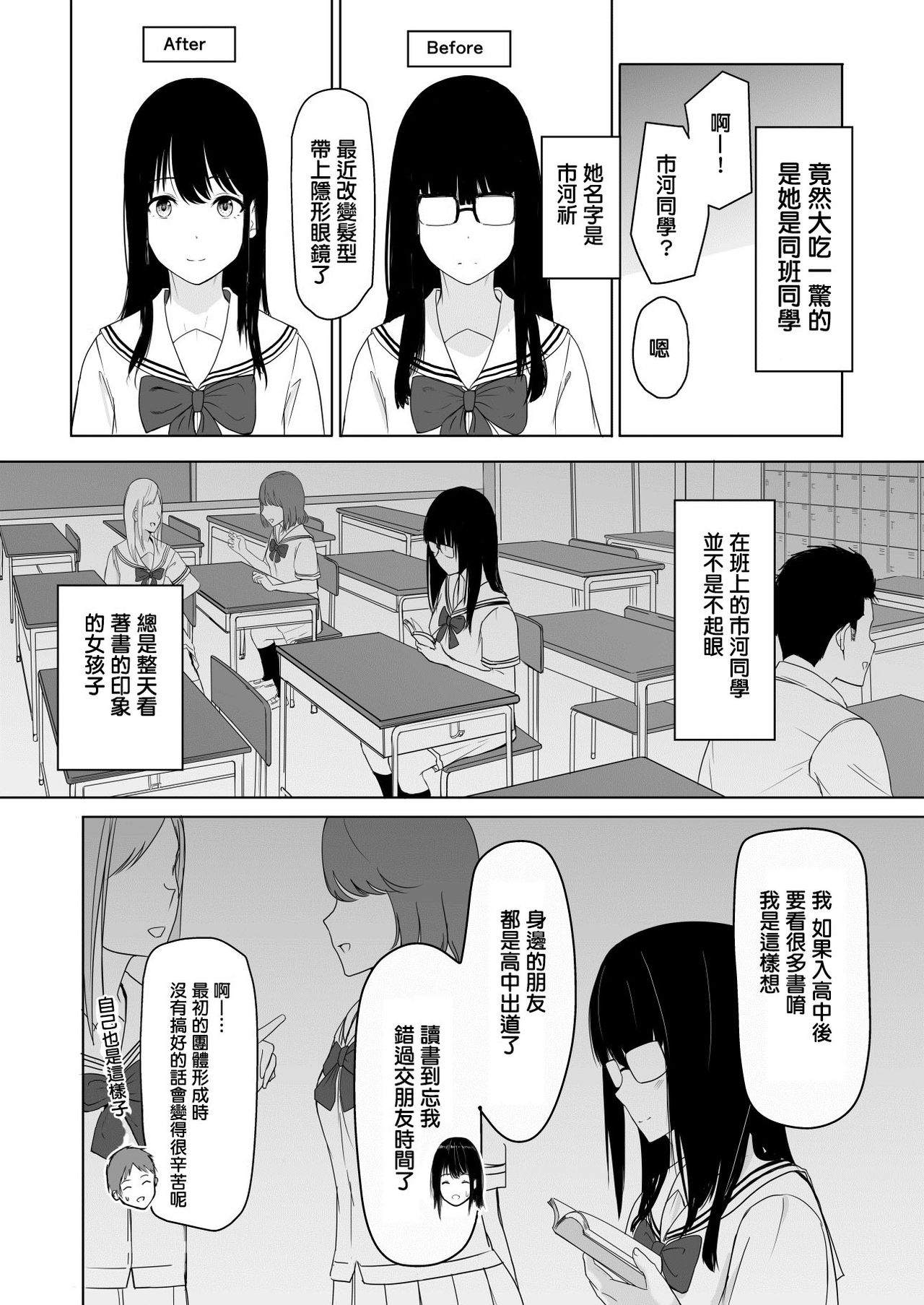 Kimi ga Tame. | For Your Sake. page 10 full