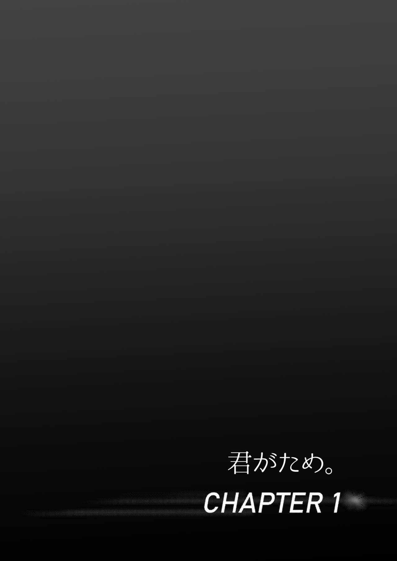 Kimi ga Tame. | For Your Sake. page 2 full